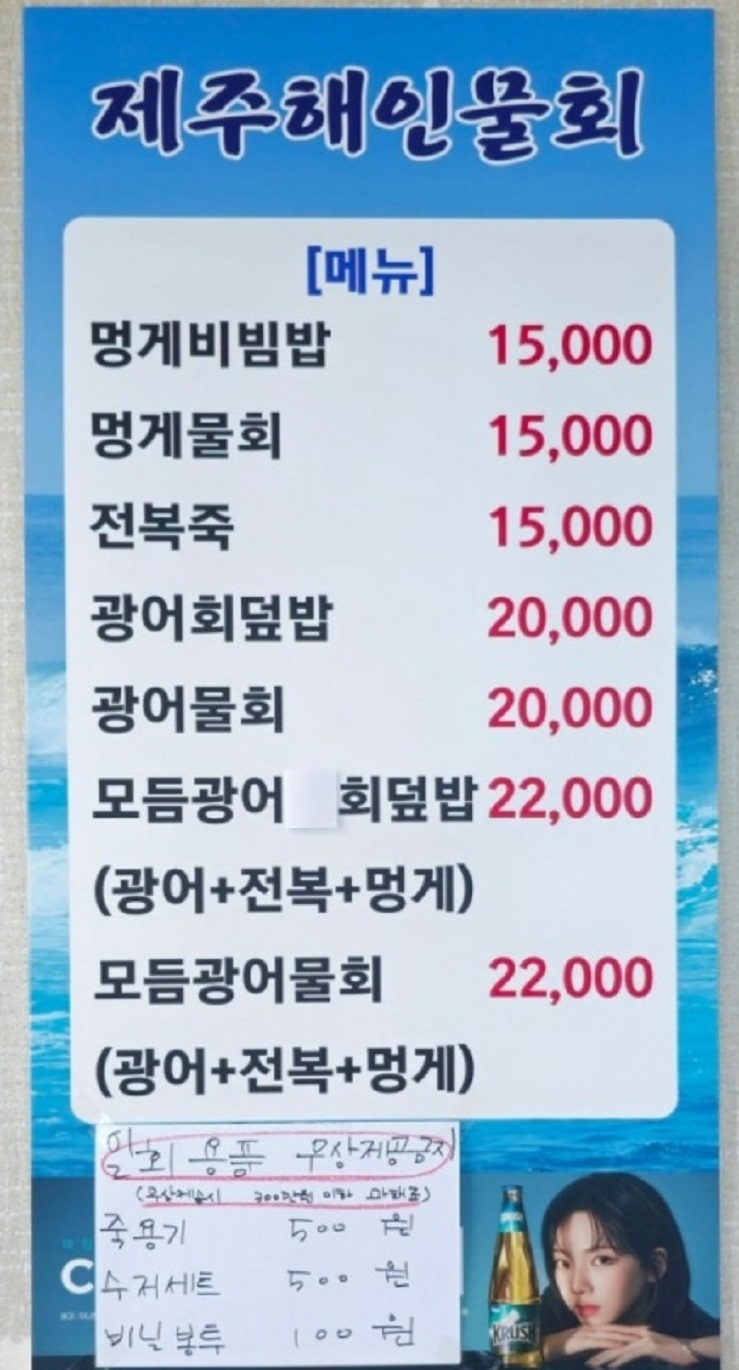 백반기행-강릉-물회-멍게물회-제주해인물회