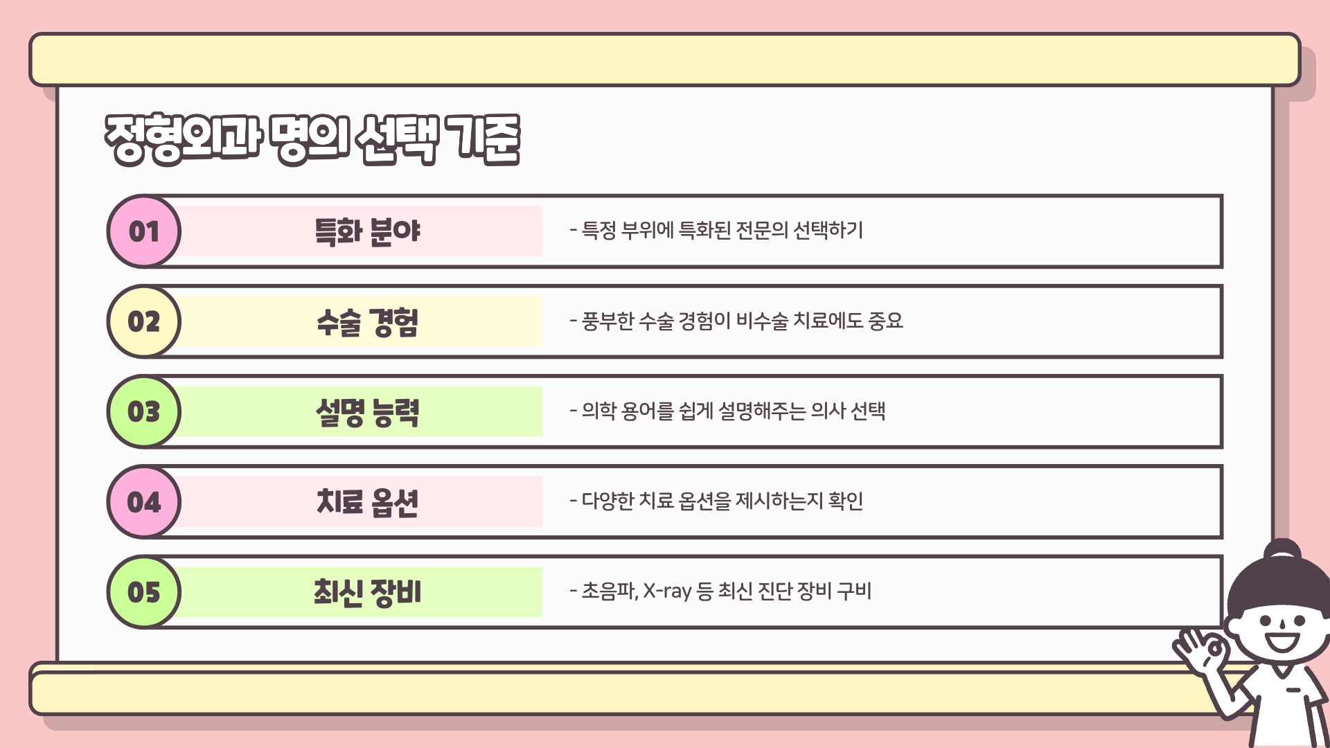 정형외과 진료과목 ❘ 정형외과 물리치료 종목 ❘ 정형외과 명의