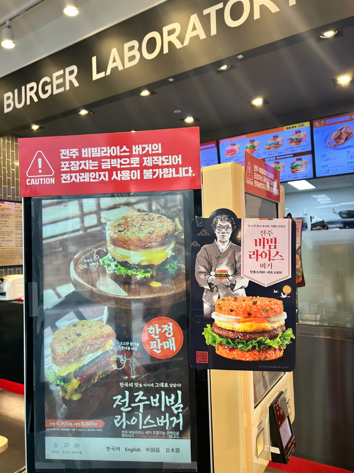 전주비빔라이스버거 할인