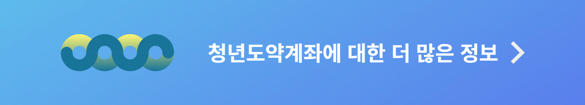 청년도약계좌