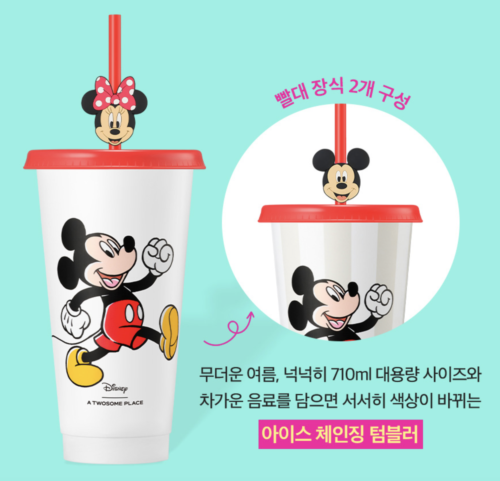 디즈니 텀블러