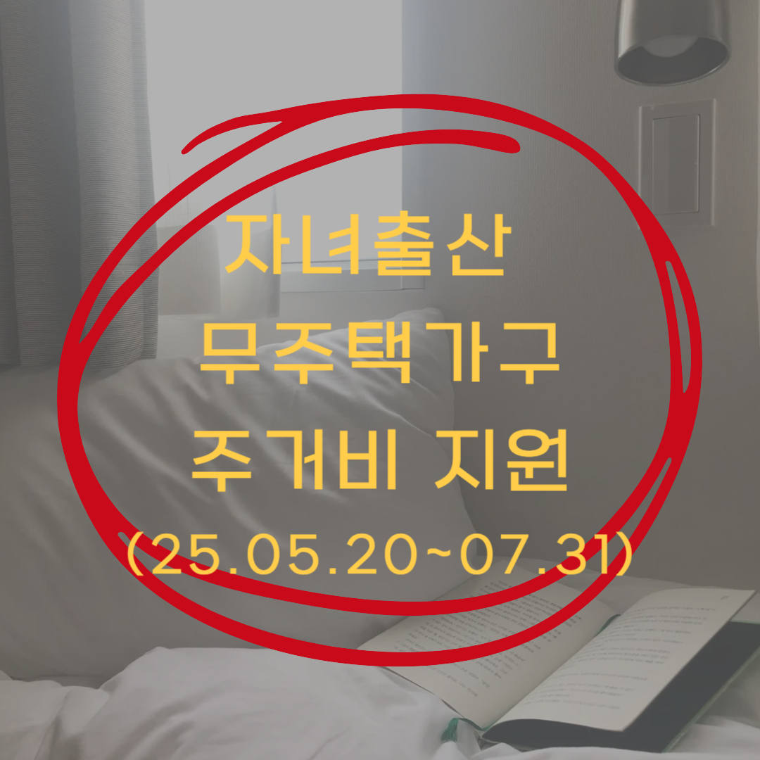 서울시 자녀출산 무주택가구 주거비 지원 신청 ▶▶ (자녀출산 무주택가구 주거비 신청 서류)