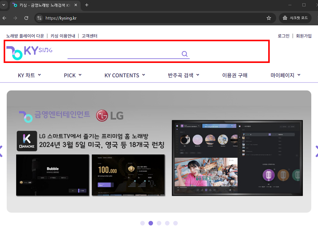 금영노래방 노래번호찾기 방법