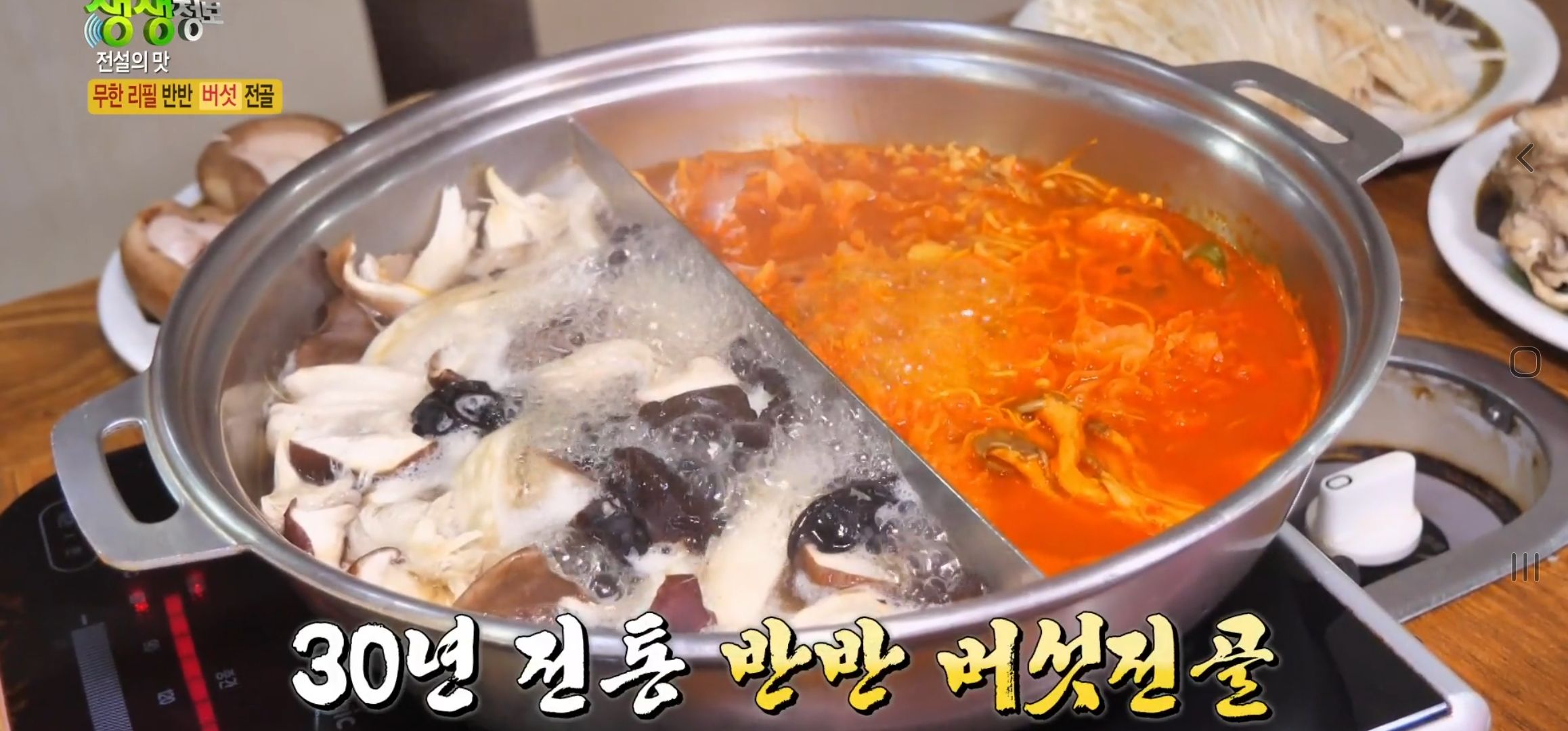 반반샤브육수