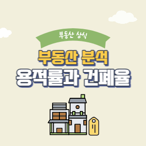 부동산