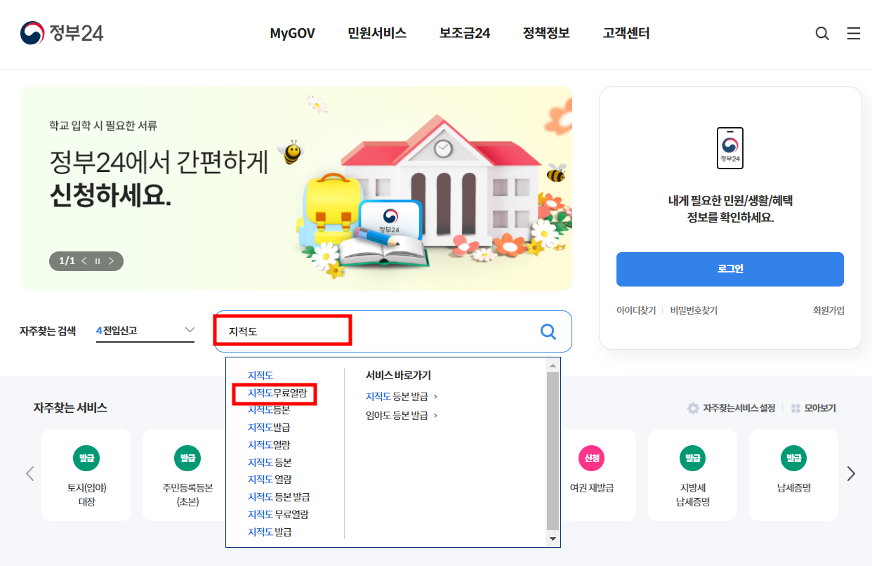 정부24 홈페이지