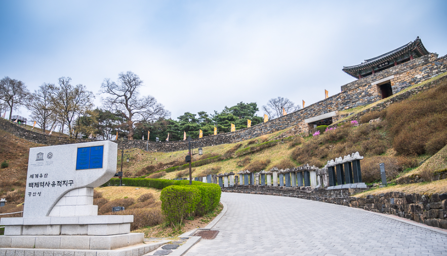 공주 공산성