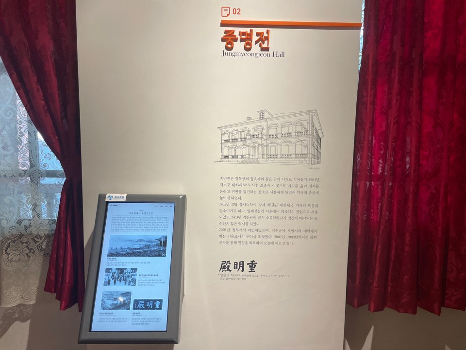 중명전