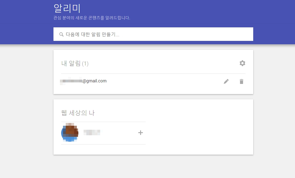 구글 알리미 사용법