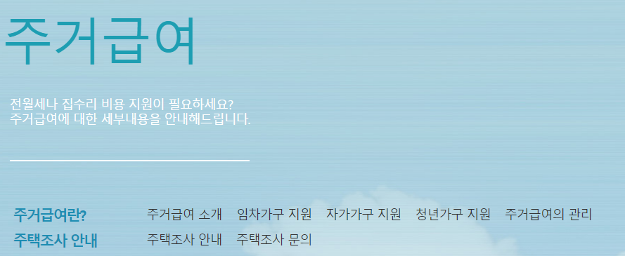 주거급여