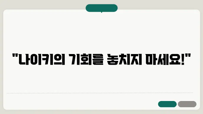 나이키 신청