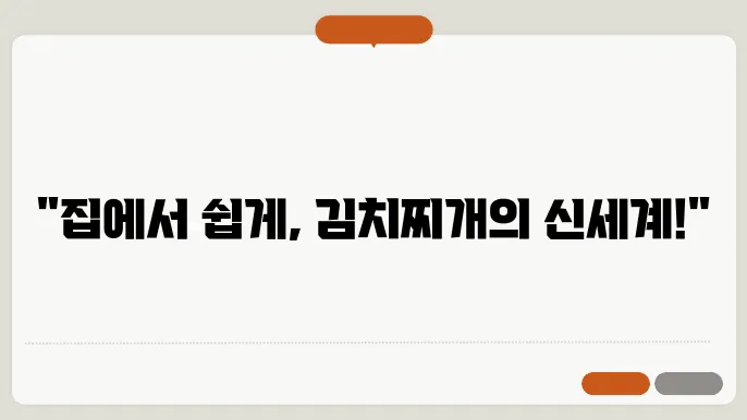 김치찌개 맛있게 만드는 방법