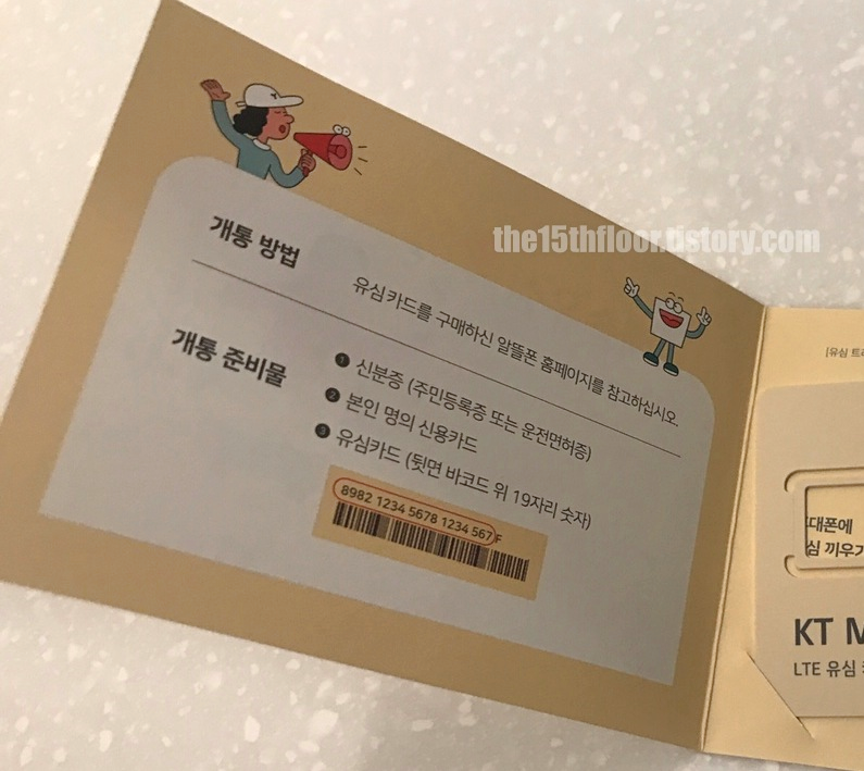 알뜰폰 셀프 개통 방법 5