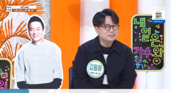 김태균 매니저 김동하가 &#39;아침마당&#39;에 출연해 대화를 나누고 있다. [사진=KBS 방송화면 캡처]