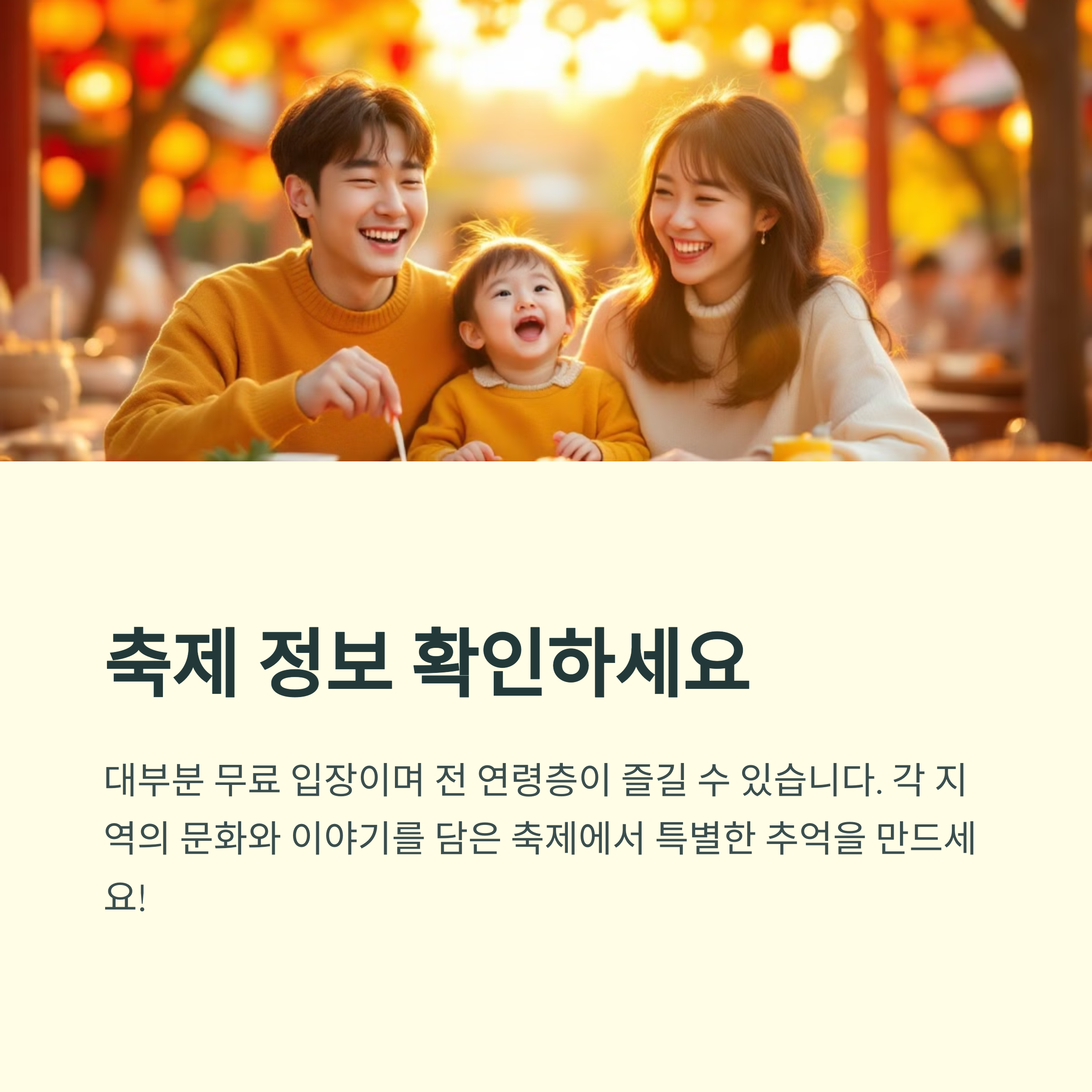 2025 지역 축제 일정