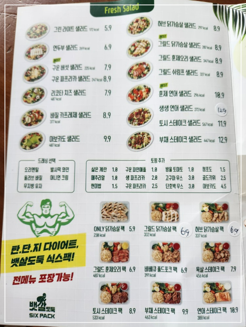 뱃살도둑샐러드메뉴