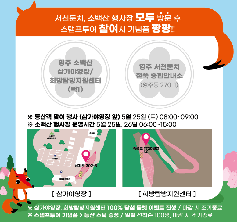 소백산 철쭉축제