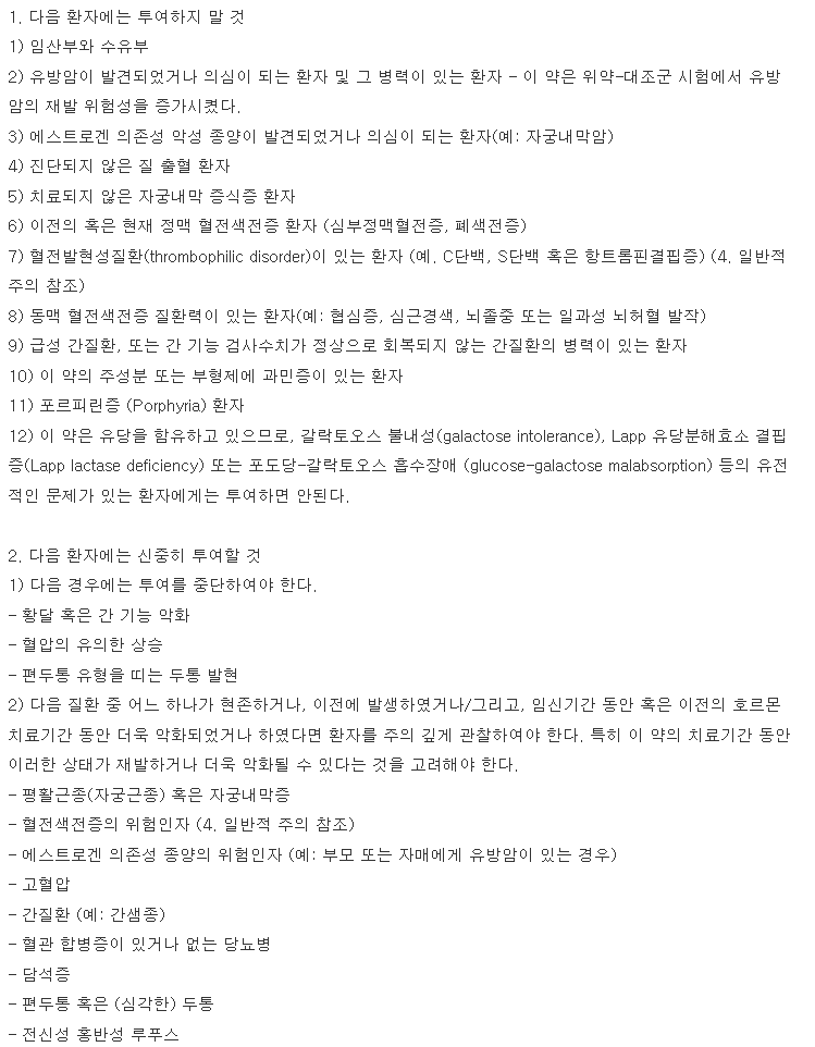 리비알정 복용 주의사항