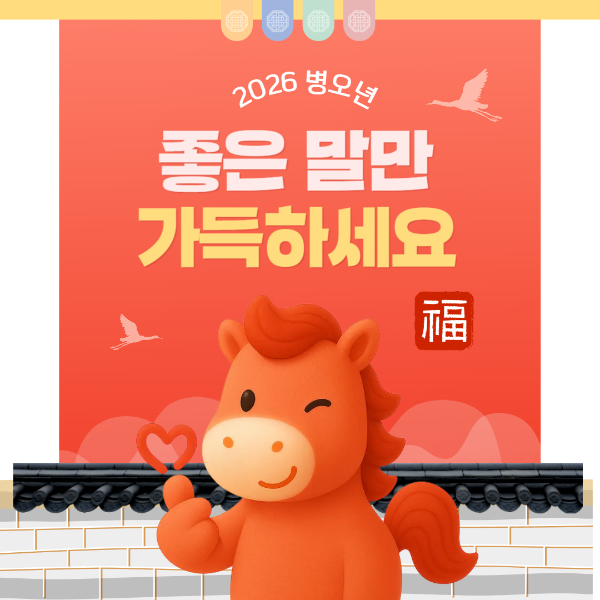 2026년 병오년 새해 인사말 카드