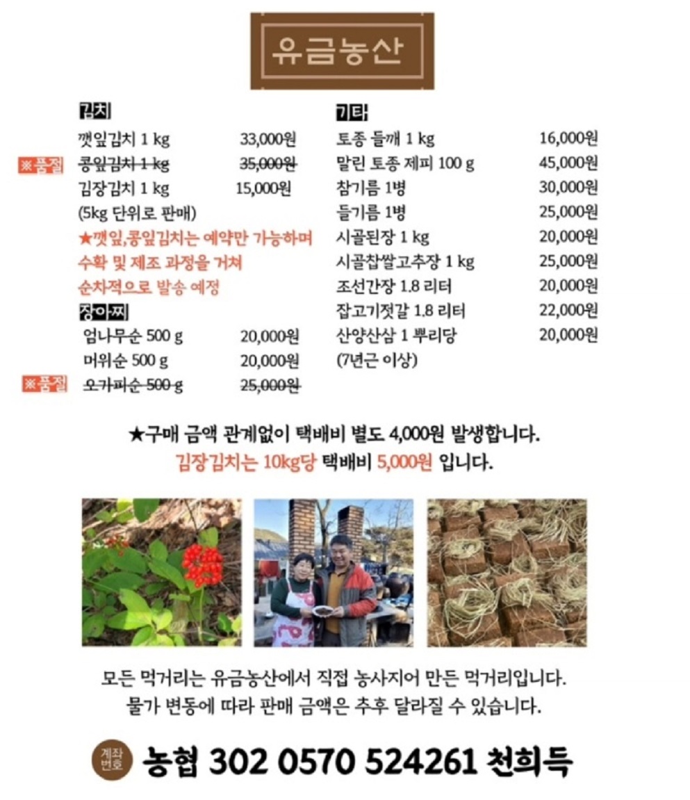 영덕-깻잎김치-주문방법-유금농산