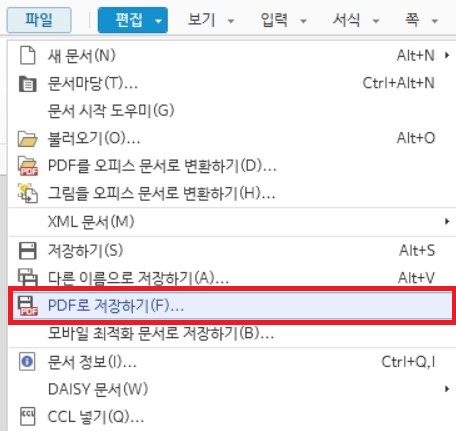 한글 파일 pdf로 저장