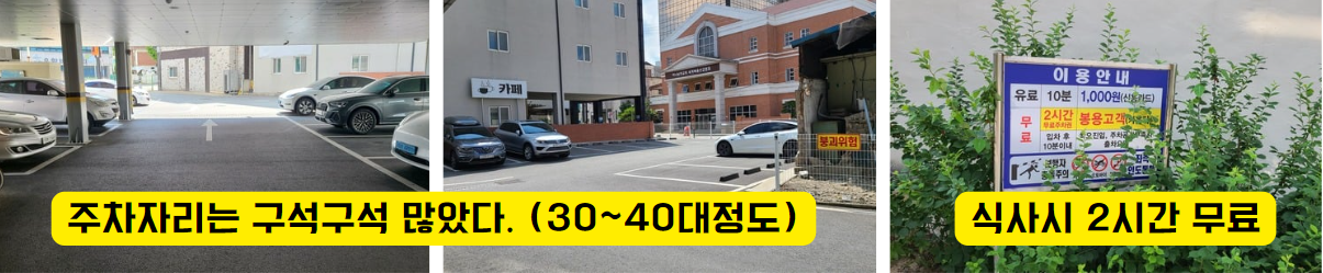 봉용불고기 본점 주차 정보