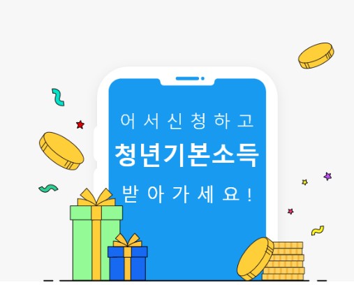 경기도 청년 기본 소득 2분기 신청