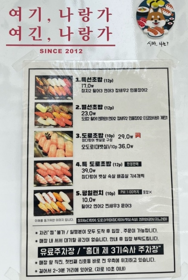 망원역-참치초밥-달인-생활의달인-나랑가