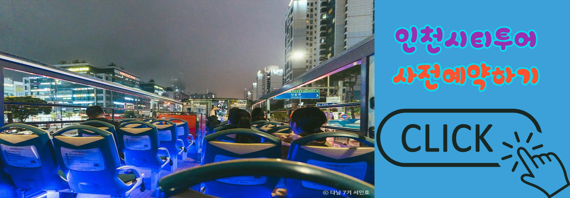 인천 야경 명소