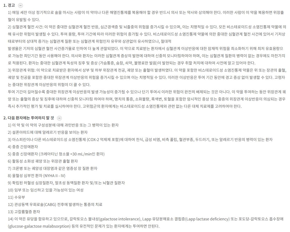 쎄레브렉스캡슐