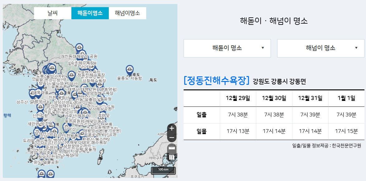전국 해돋이 일출시간 모두 보기