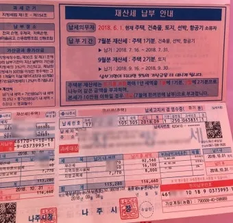 10월 재산세 납부일을 총정리한 납부 기간 가산세 절세 팁까지의 정보_21