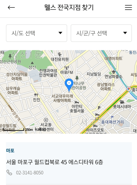 웰스-전국지점-찾기