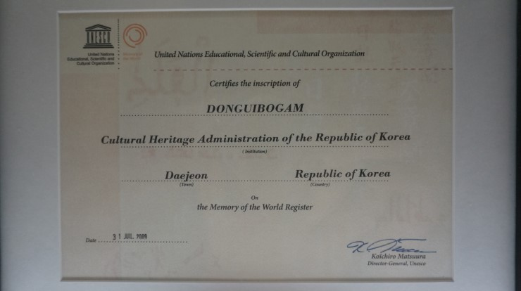 동의보감 유네스코 세계기록유산 등재 인증서 / 출처 : 국가유산포털