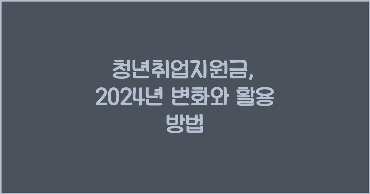 청년취업지원금