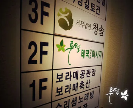 루썸타이