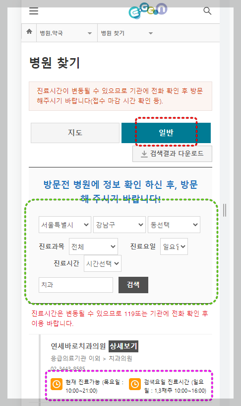 치과 병원 찾아보기