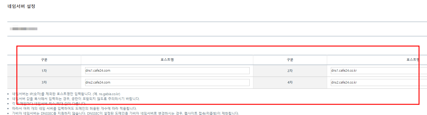 카페24 도메인 설정 네임서버 가비아