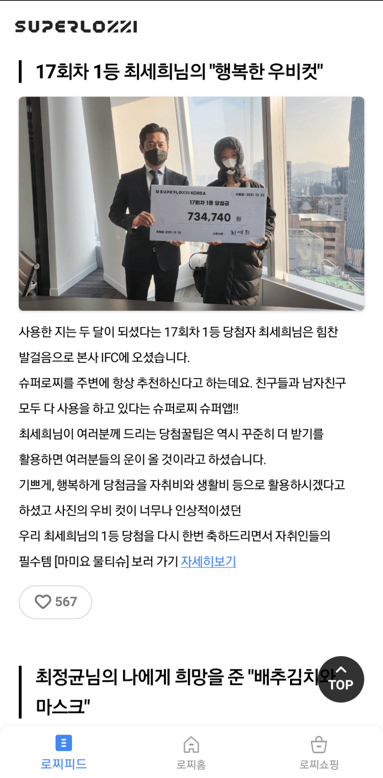 슈퍼로찌-로찌피드