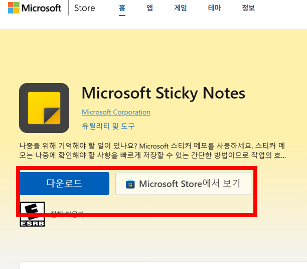 컴퓨터 메모장 다운로드 홈페이지