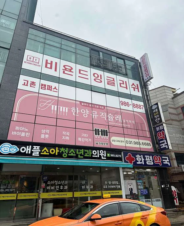 한양뮤직슐레 음악학원