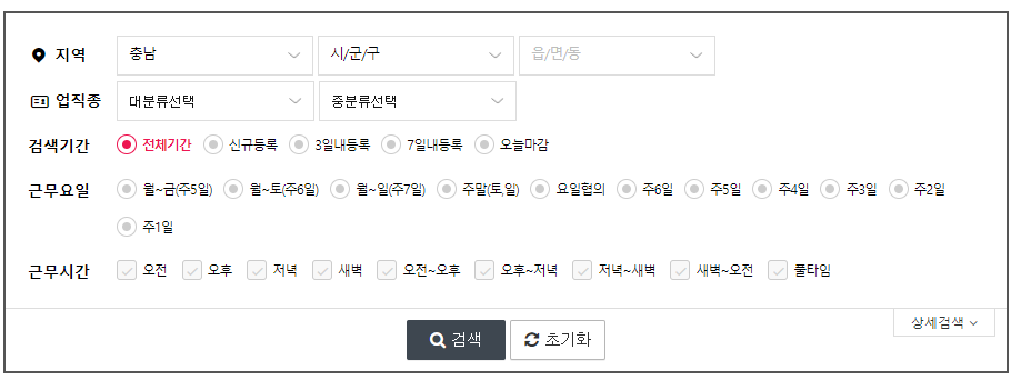 나의 조건에 맞는 설정하여 구인구직 검색