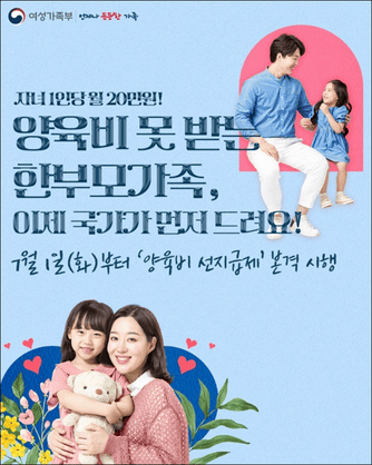 양육비선지급제도(출처: 여성가족부)