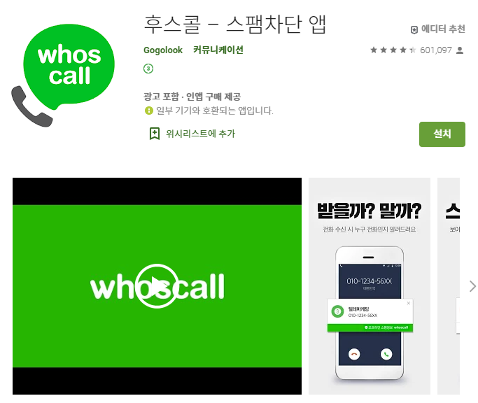 후스콜 다운로드 화면