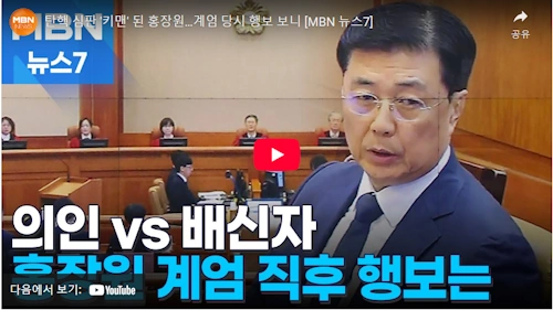 홍장원 국정원 차장 메모 행보