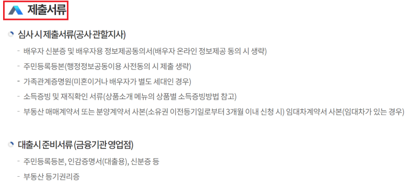 특례보금자리론 대출자격, 한도, 금리, 신청방법 총정리