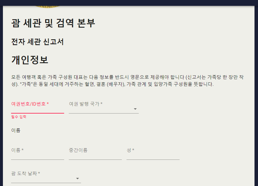 전자세관신고서