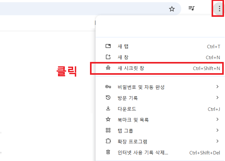 새크릿창 메뉴 보임