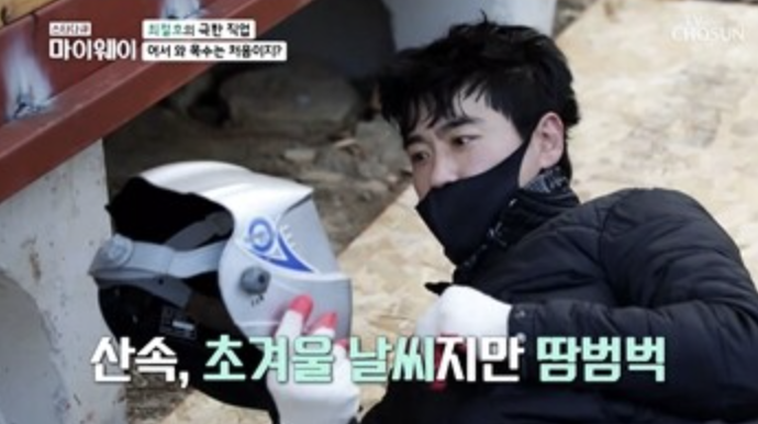 최철호 마이웨이 노가다