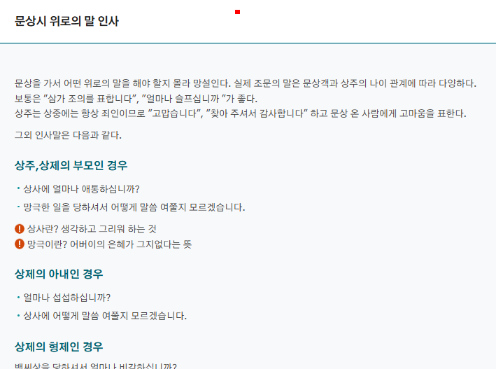 장례식장 절하는 방법 간단 소개